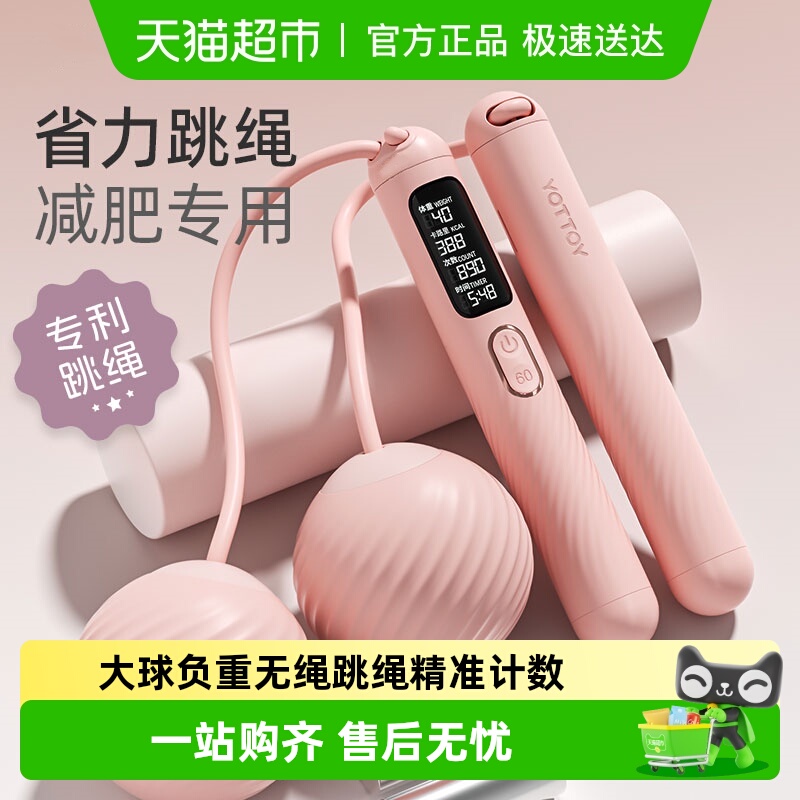 yottoy跳绳无绳款女智能计数大屏减肥燃脂运动健身成人瘦身用负重