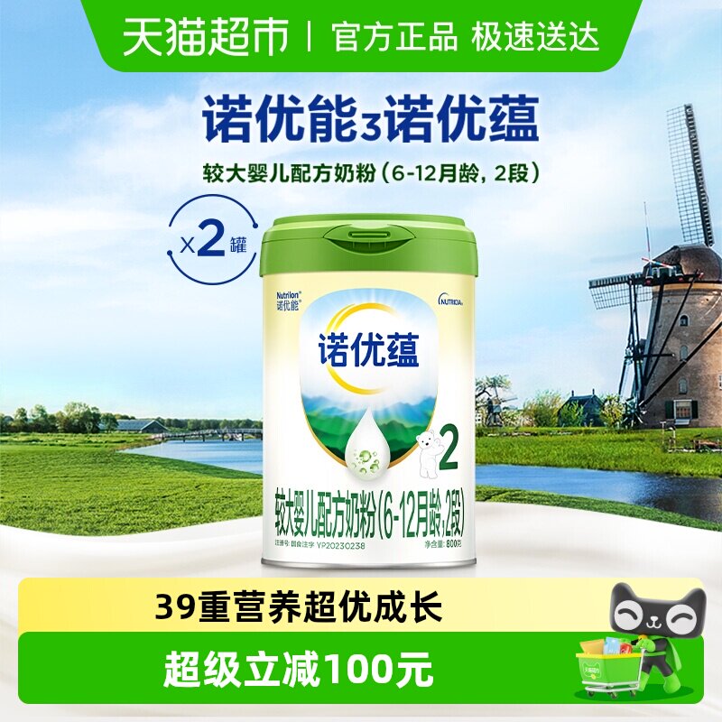 诺优能诺优蕴较大婴儿配方奶粉（6-12月龄，2段）800g*2罐