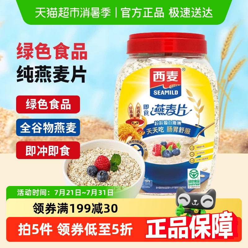 西麦营养早餐纯燕麦片1kg×1桶