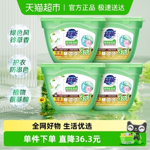 超能三腔凝珠植沐悦色18颗 4盒水溶膜三合一防串色黑科技 180g