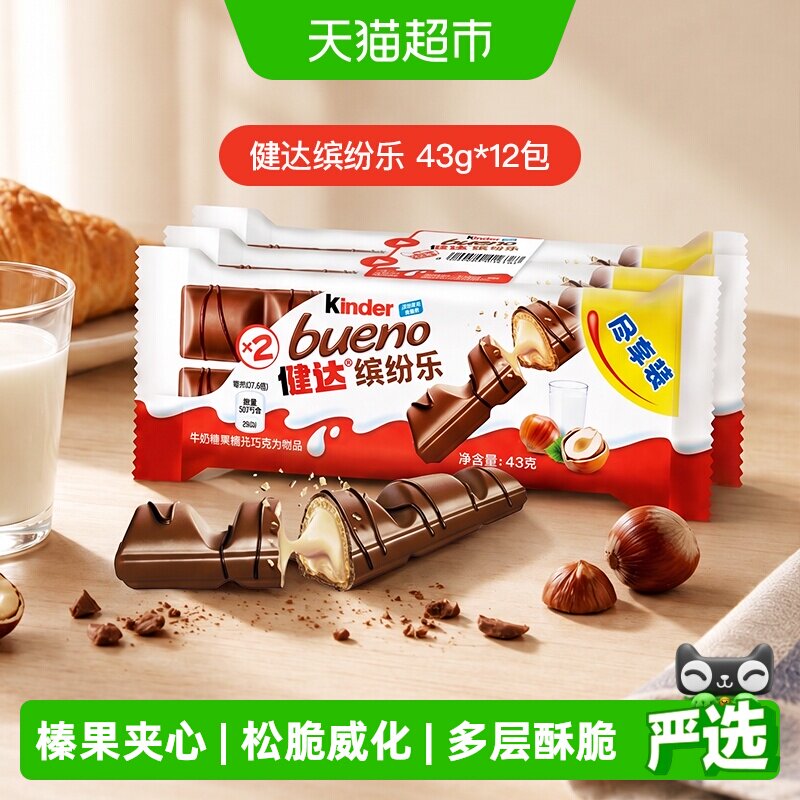 Kinder健达缤纷乐巧克力制品朱古力办公室休闲分享装零食129g*4组