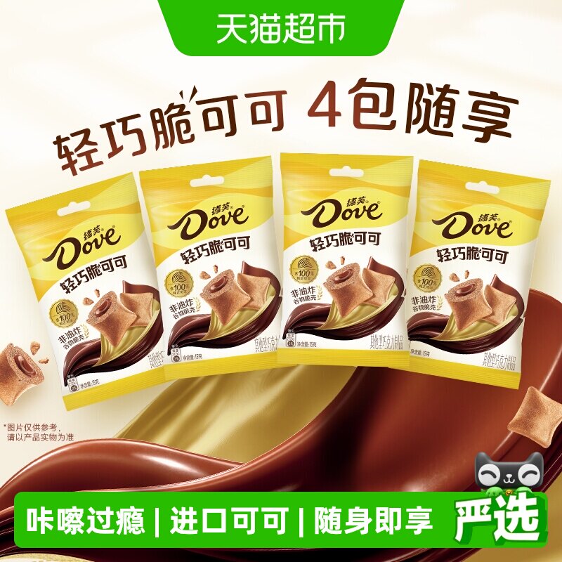 德芙轻巧脆可可牛奶巧克力夹心15g*4包酥脆外壳休闲追剧儿童零食