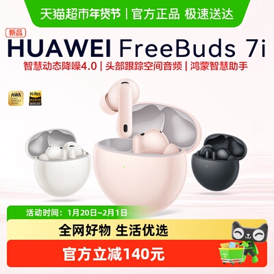 华为Freebuds7i无线蓝牙耳机