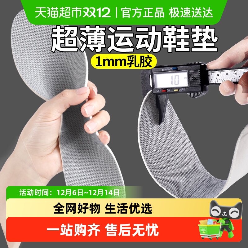 足印部落超薄鞋垫薄款女乳胶防滑