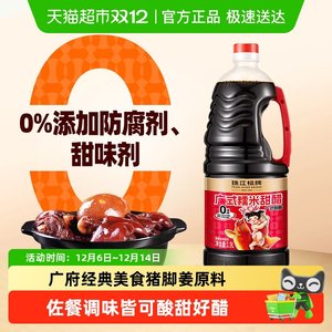 珠江桥牌广式糯米添丁甜醋广东猪脚姜甜醋无添加防腐剂糯米醋囤货