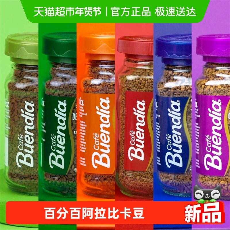 Buendia/博恩咖啡哥伦比亚进口冻干黑咖啡粉原味速溶100%阿拉比卡,咖啡/麦片/冲饮,速溶咖啡,淘宝优惠券,粉丝福利购,淘宝优惠卷