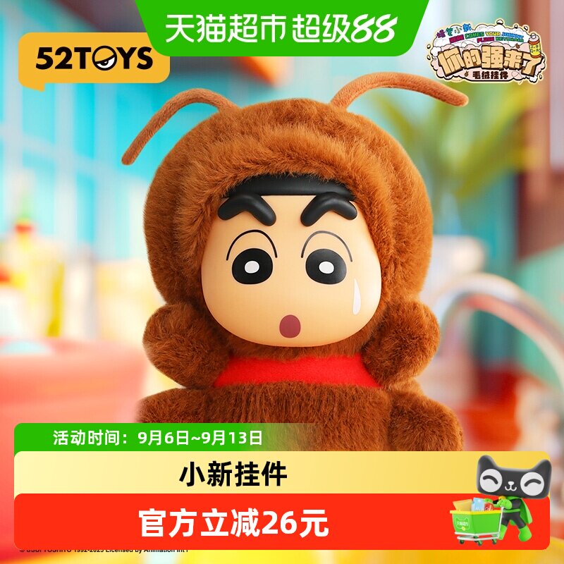 52TOYS蜡笔小新挂饰毛绒玩偶图片