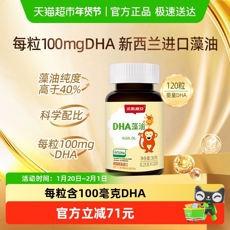 斯利安dha藻油软胶囊120粒儿童宝宝孕妇6个月以上新西兰原装进口,婴童食品,DHA/鱼油/藻油,淘宝优惠券,粉丝福利购,淘宝优惠卷