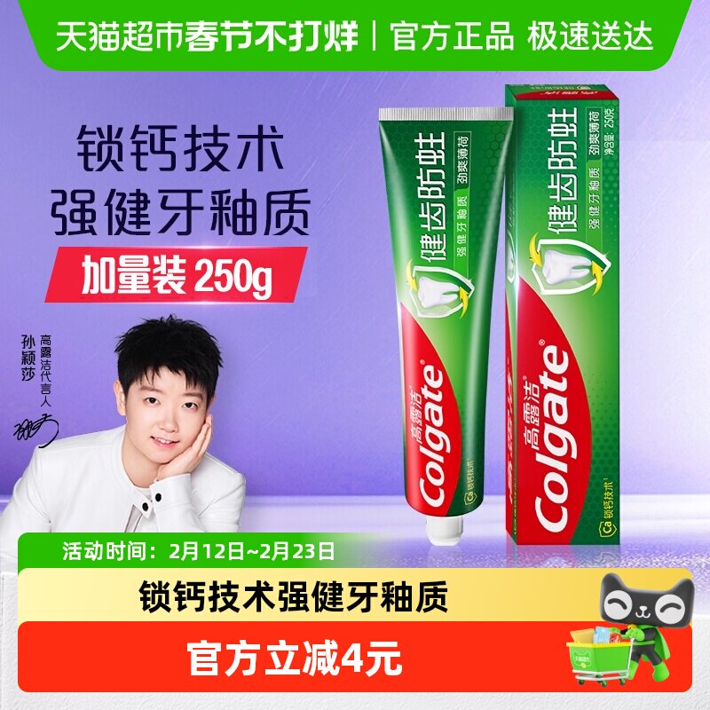 高露洁【孙颖莎推荐】健齿全面防蛀超爽薄荷牙膏清新口气250g