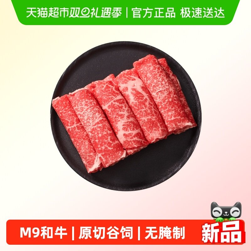 澳谷牧场澳洲和牛M9雪花牛肉卷