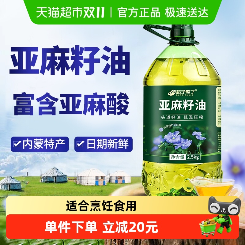 稻子熟了纯亚麻籽油食用油