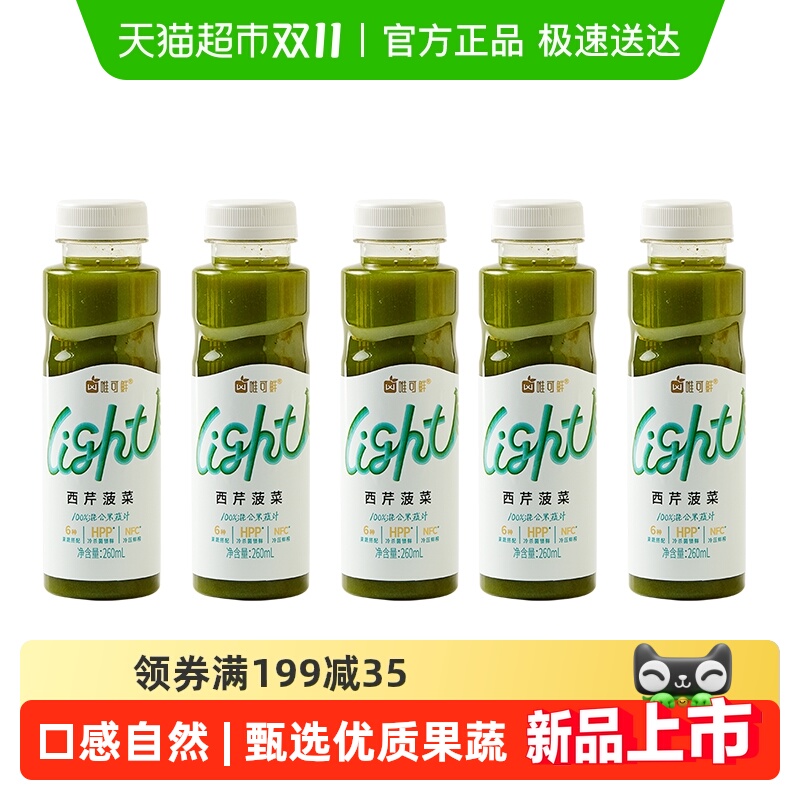 唯可鲜HPP西芹菠菜芹菜汁果蔬汁
