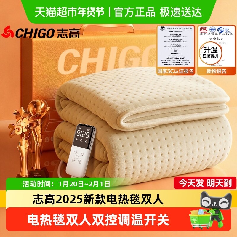 志高2025新款电热毯双人双控调温开关单人电褥子除螨暖垫家用学生,生活电器,电热毯/电热垫/电热地毯,淘宝优惠券,粉丝福利购,淘宝优惠卷