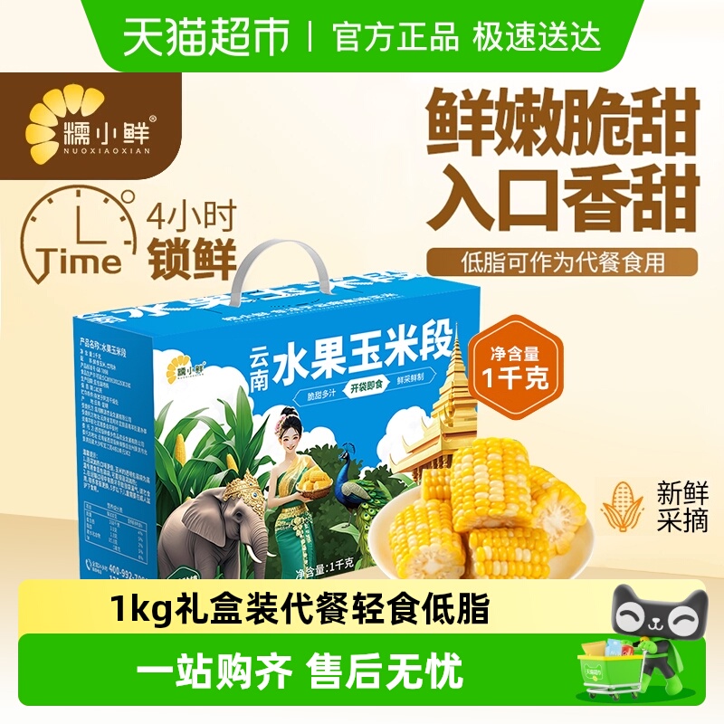 七彩大滇源云南糯小鲜水果玉米段