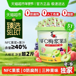 【臻选】喜之郎NFC梅浆蒟蒻果冻1020g大桶51包3口味休闲儿童零食