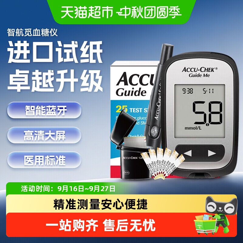 罗氏智航觅血糖仪无痛快速检测图片