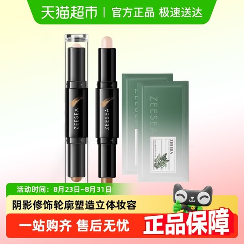 ZEESEA滋色高光修容棒一体双头修容两用提亮鼻侧影阴影修颜卧蚕