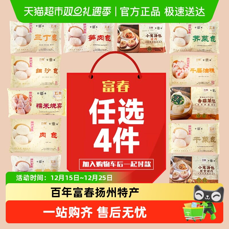 任选4件】扬州富春笋肉包大肉包鲜肉包三丁包猪肉烧麦烧卖