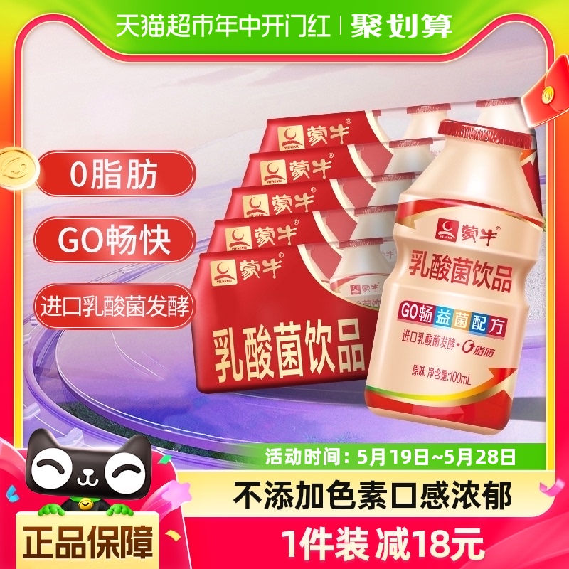 蒙牛GO畅儿童乳酸菌饮品0脂肪100ml*20瓶原味酸牛奶饮料网红奶 咖啡/麦片/冲饮 调制乳（风味奶） 原图主图