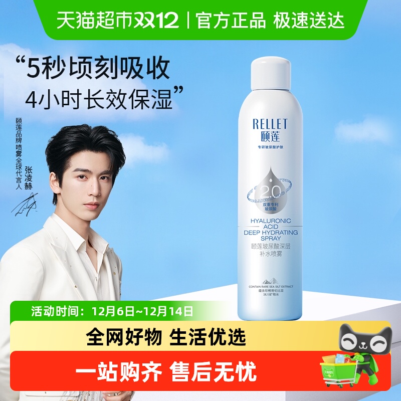 福瑞达颐莲深层补水喷雾1瓶