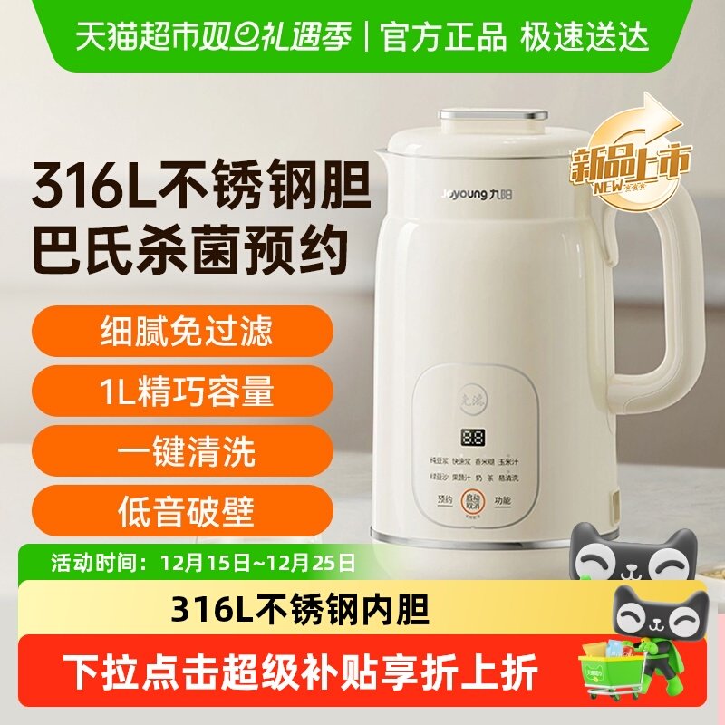 九阳豆浆机全自动家用多功能轻音