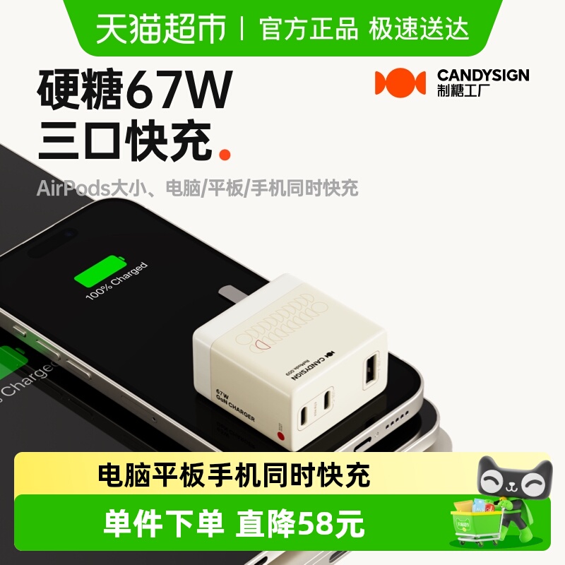 制糖工厂硬糖67W三口快充充电器