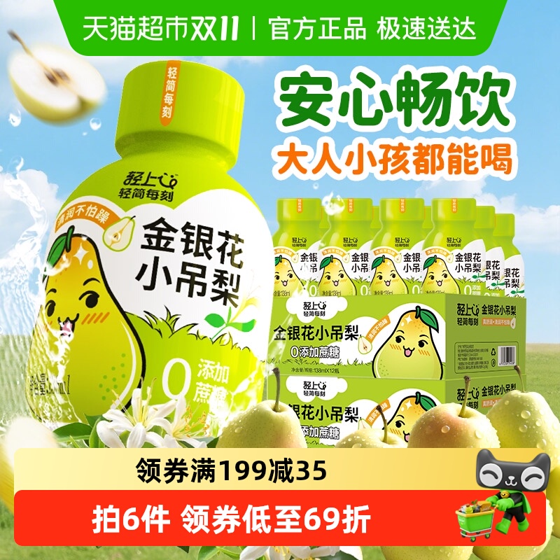 轻上金银花小吊梨饮