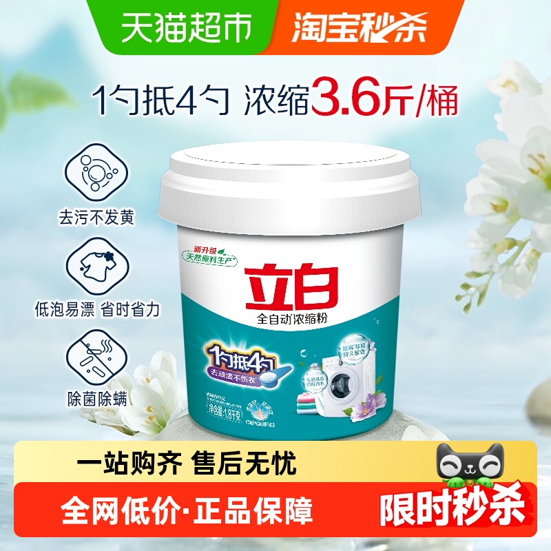 立白洗衣粉3.6斤桶装无磷型量少