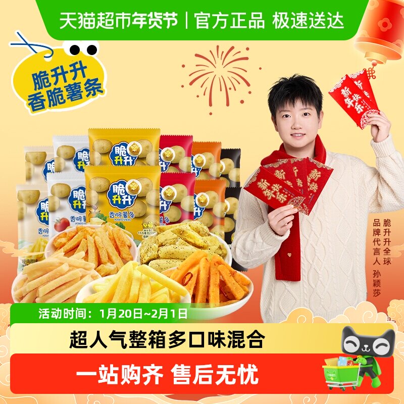 【孙颖莎同款】脆升升多口味薯条非膨化薯片休闲解馋年货送礼零食,零食/坚果/特产,膨化食品,淘宝优惠券,粉丝福利购,淘宝优惠卷