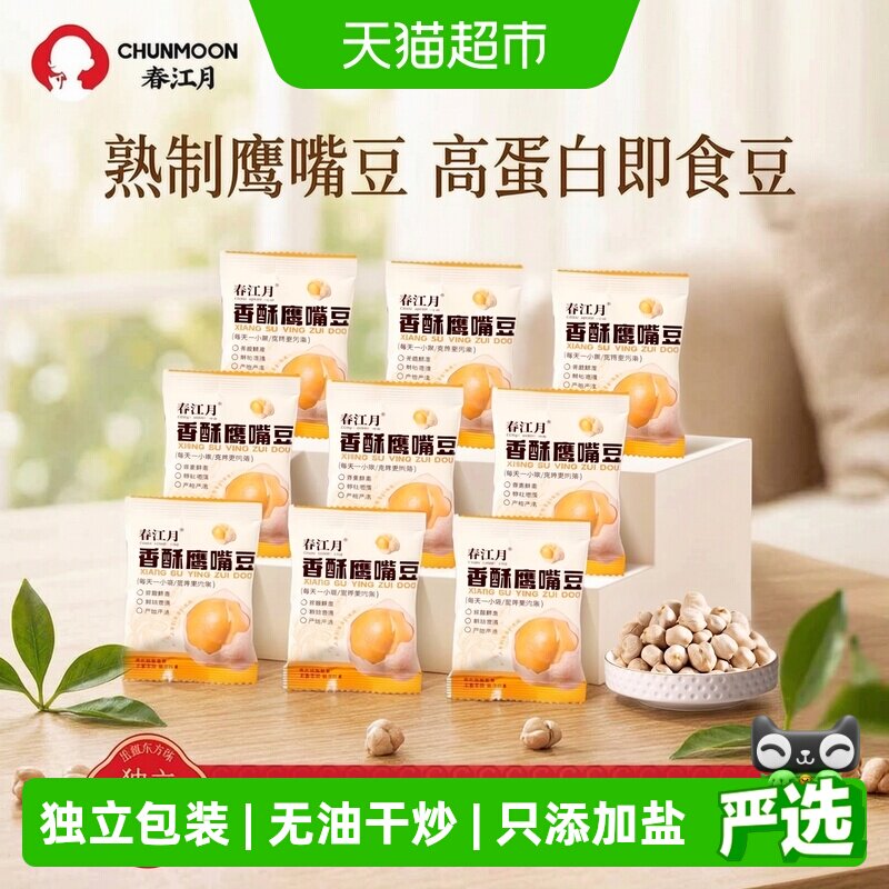 春江月新疆鹰嘴豆熟即食酥脆图片