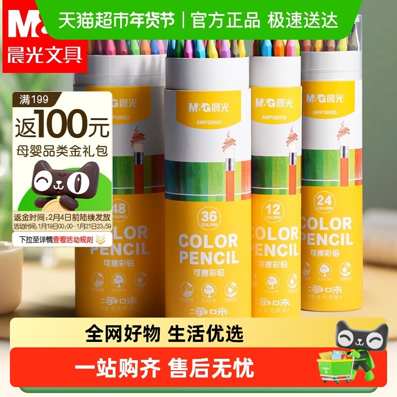 晨光可擦彩铅笔小学生专用48色美术生绘画36色无毒一年级素描油性,文具电教/文化用品/商务用品,彩铅,淘宝优惠券,粉丝福利购,淘宝优惠卷