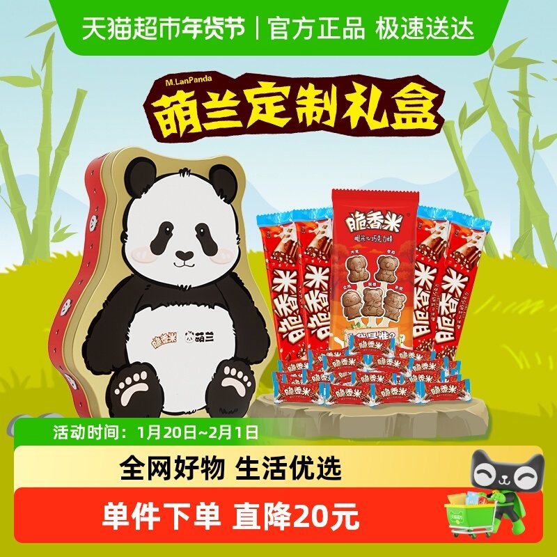 脆香米萌兰铁盒360g*1盒礼物牛奶夹心马年年货巧克力儿童零食糖果,零食/坚果/特产,牛奶巧克力,淘宝优惠券,粉丝福利购,淘宝优惠卷