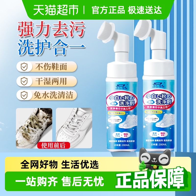 小白鞋清洁带刷头去污增白免洗