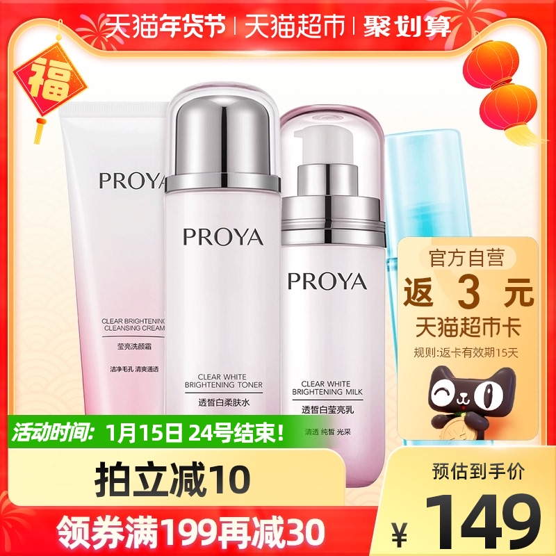 珀莱雅透皙白正品补水保湿套装女亮肤紧致肌肤提亮肤色清爽