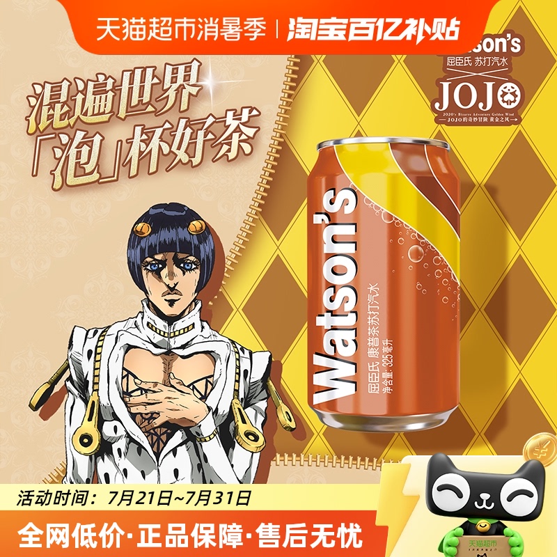 屈臣氏康普茶苏打水碳酸饮料