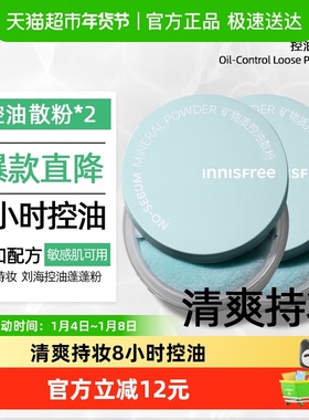 innisfree/悦诗风吟蜜粉散粉矿物质控油定妆粉5g*2持久不易脱妆