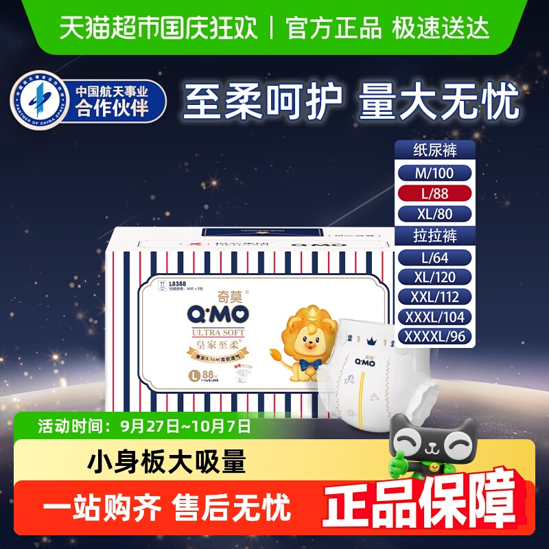 奇莫皇家至柔纸尿裤量贩装