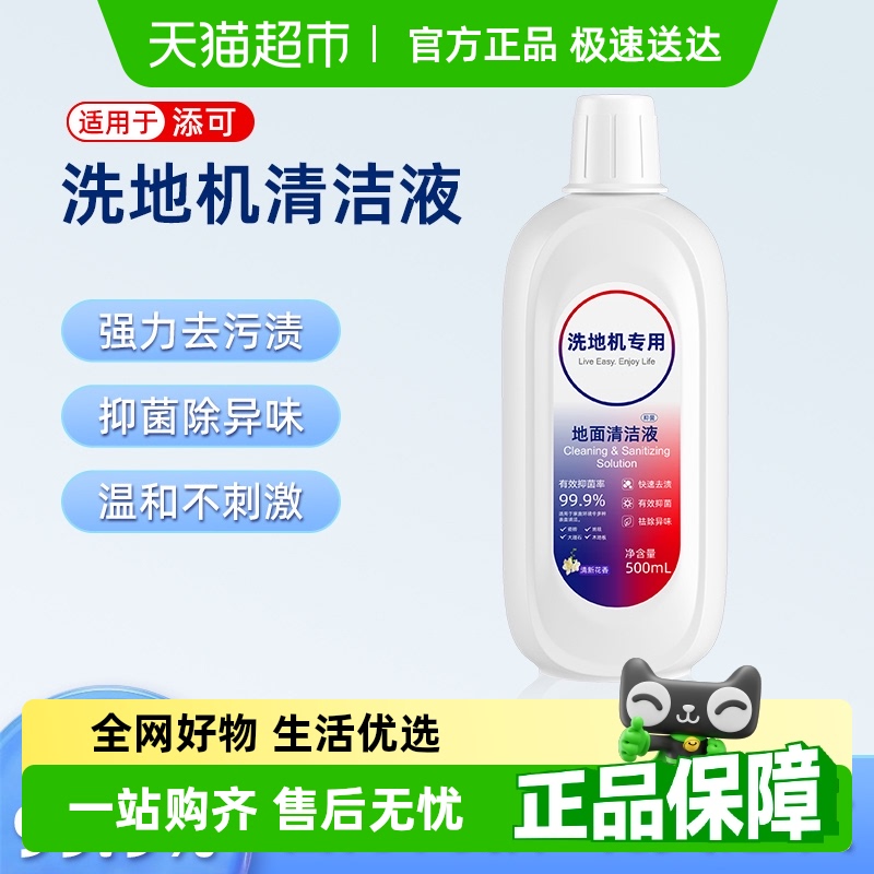 添可地面清洁液清洁剂