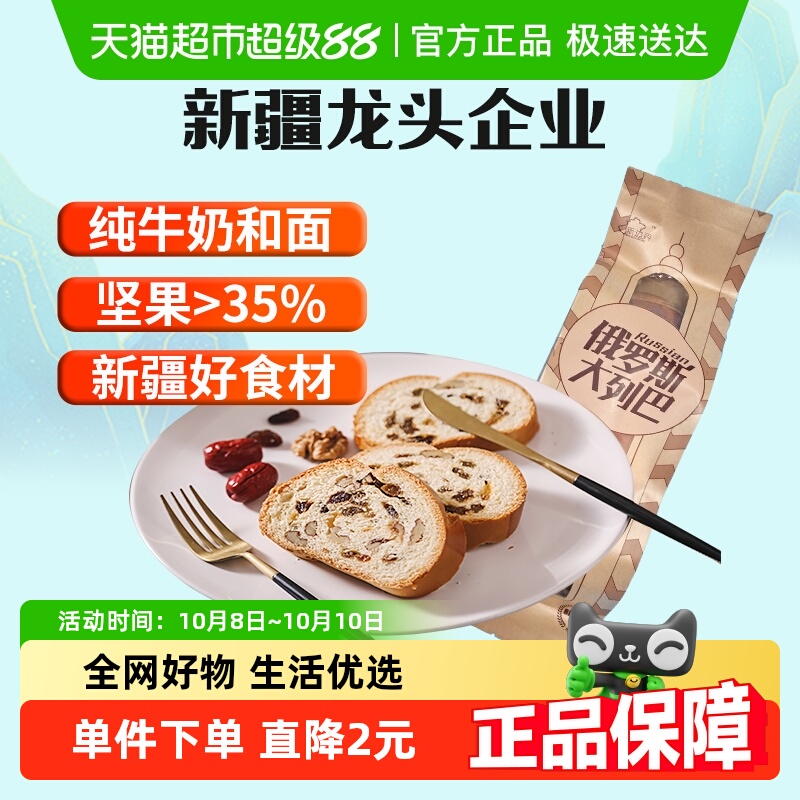 新边界俄罗斯大列巴新疆果仁糕点非蛋糕面包零食早餐小吃休闲