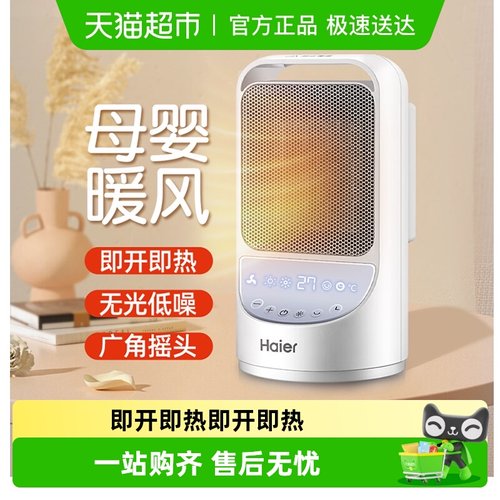 海尔暖风机办公室小型速热取暖器