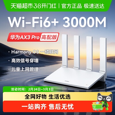 华为WiFi6路由器千兆穿墙王