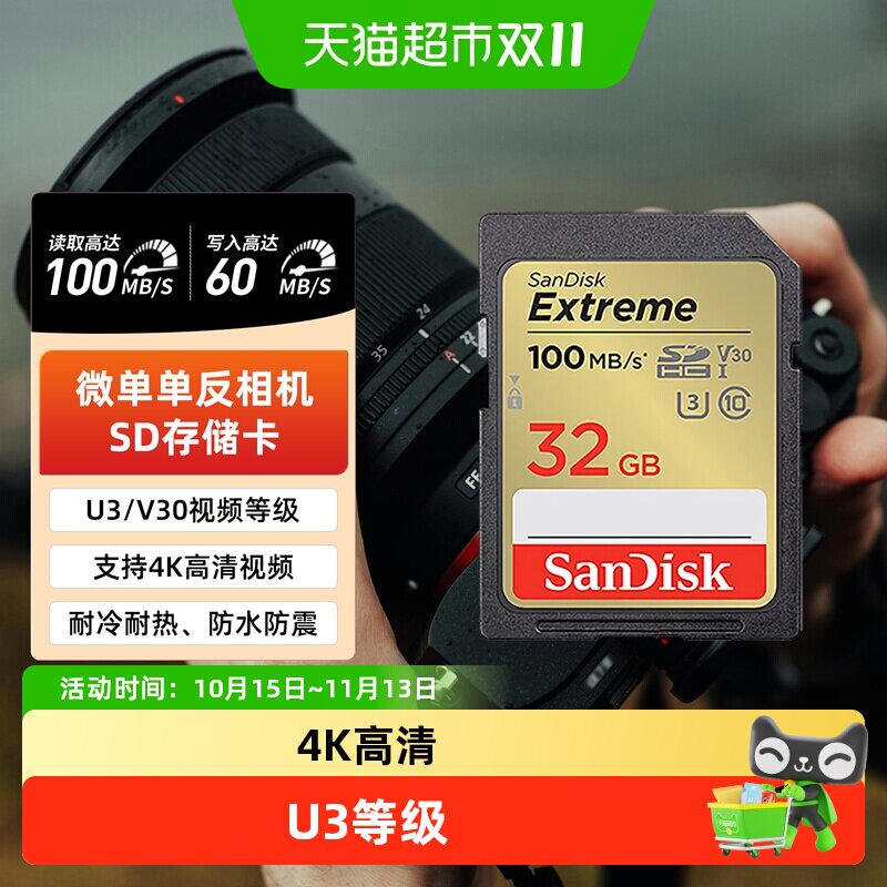 闪迪SD卡32G佳能相机sd储存卡尼康存储卡高速相机内存卡单反储