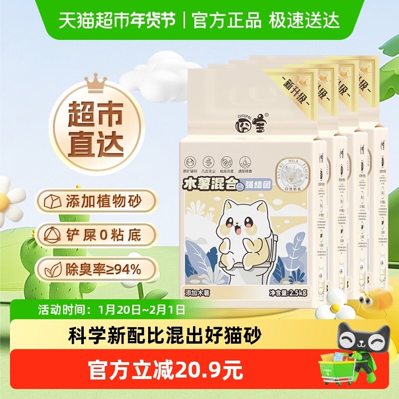 囧宝猫砂不沾底木薯豆腐天然矿石混合猫砂奶香除臭无尘2.5kg*4袋,宠物/宠物食品及用品,猫砂,淘宝优惠券,粉丝福利购,淘宝优惠卷