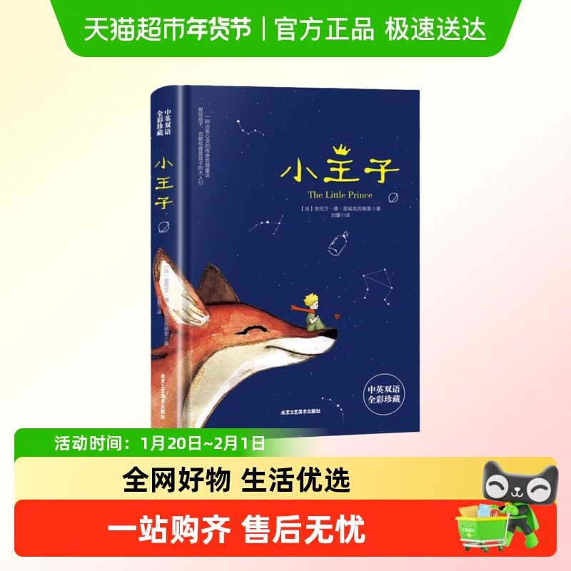小王子正版中英双语版学生经典儿童话故事书世界名著小说文学读物,书籍/杂志/报纸,世界名著,淘宝优惠券,粉丝福利购,淘宝优惠卷