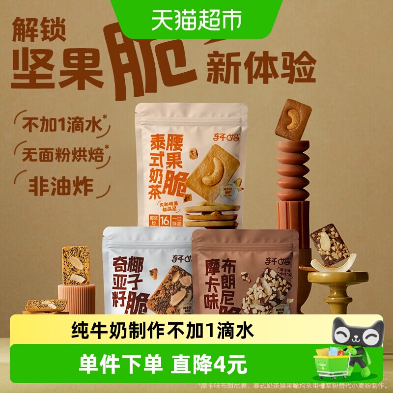 轩妈坚果薄脆饼干零食小吃