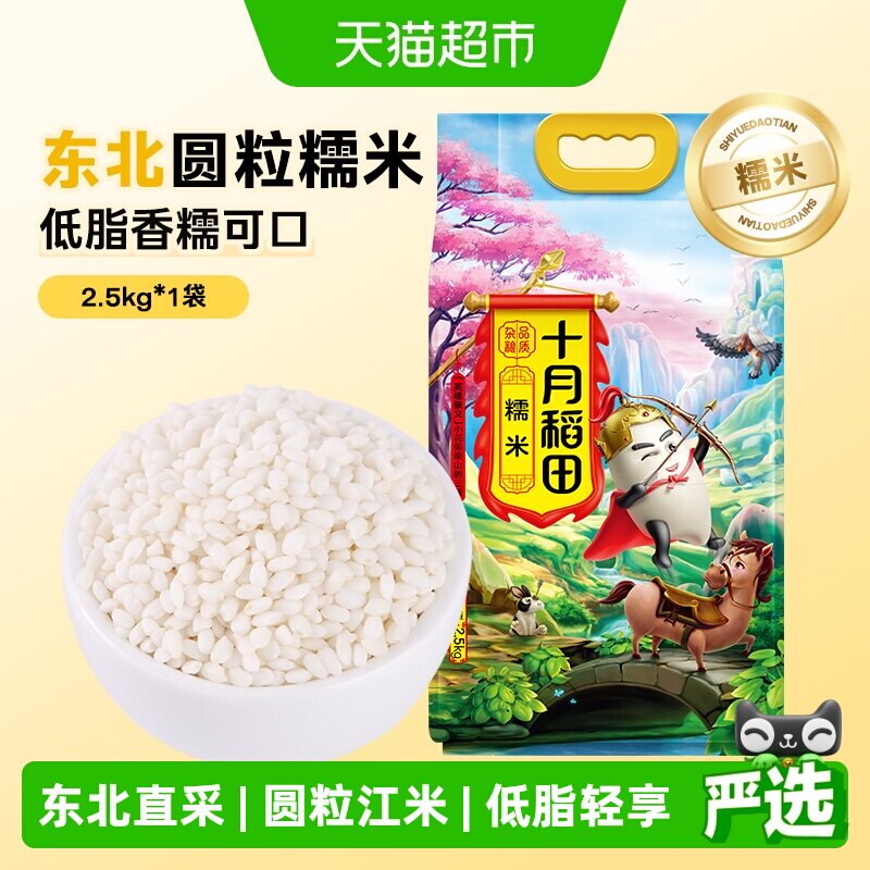 十月稻田糯米五谷杂粮粗粮饭东北圆糯米江米端午包粽子