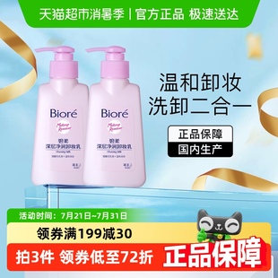 碧柔深層凈潤卸妝乳150mlX2瓶 花王Biore 官補下拉更優(yōu)惠