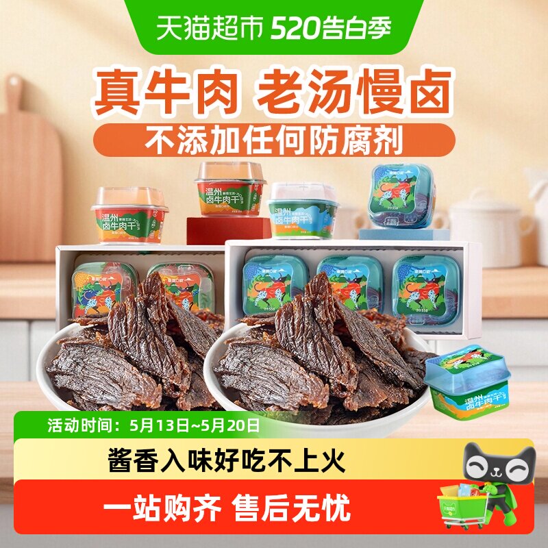 幸福口袋温州卤牛肉干即食五香手撕牛肉卤味熟食特产零食量贩装