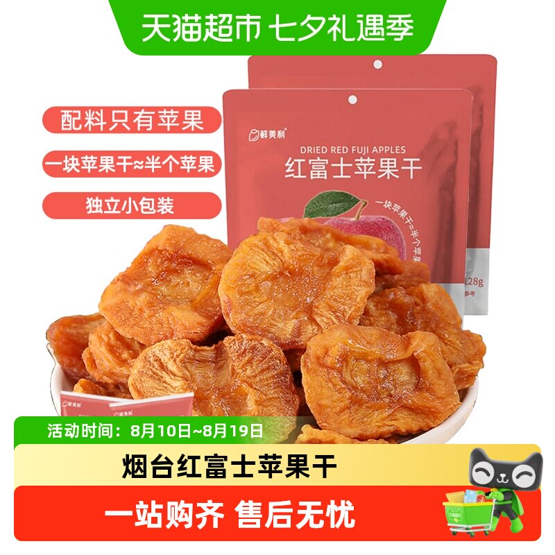 鲜美利红富士苹果干解馋孕妇零食独立包装0脂0添加烟台苹果水果