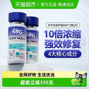 MAG关节生医护版 鲨鱼软骨素120g×2瓶宠物老年犬关节灵犬用补钙